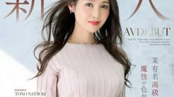 JUQ-419 在知名专柜上班-遠野夏生